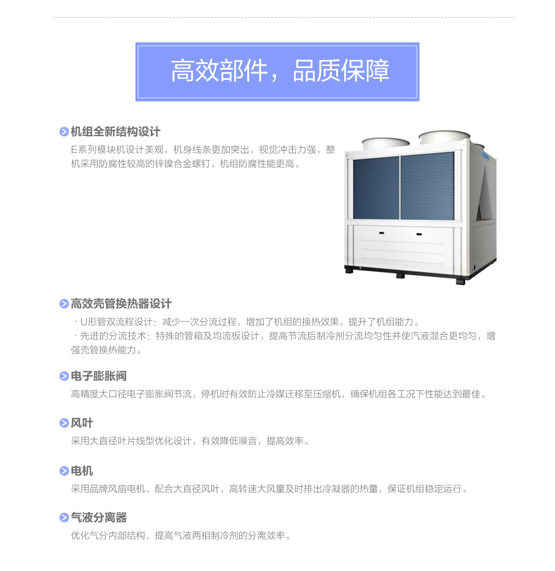 E系列模塊式風(fēng)冷冷（熱）水機(jī)組